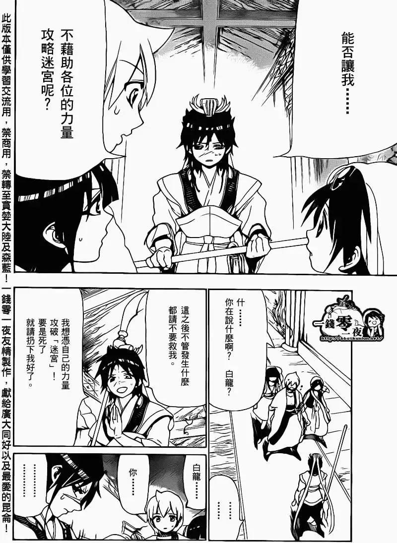 MAGI魔奇少年 - 第093回 - 2