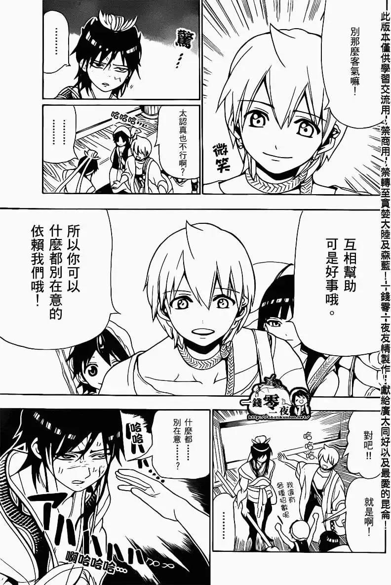 MAGI魔奇少年 - 第093回 - 3