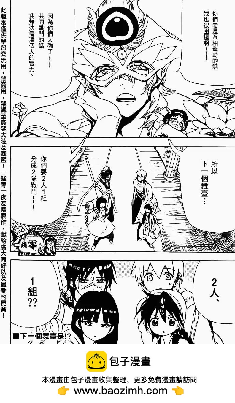 MAGI魔奇少年 - 第093回 - 2