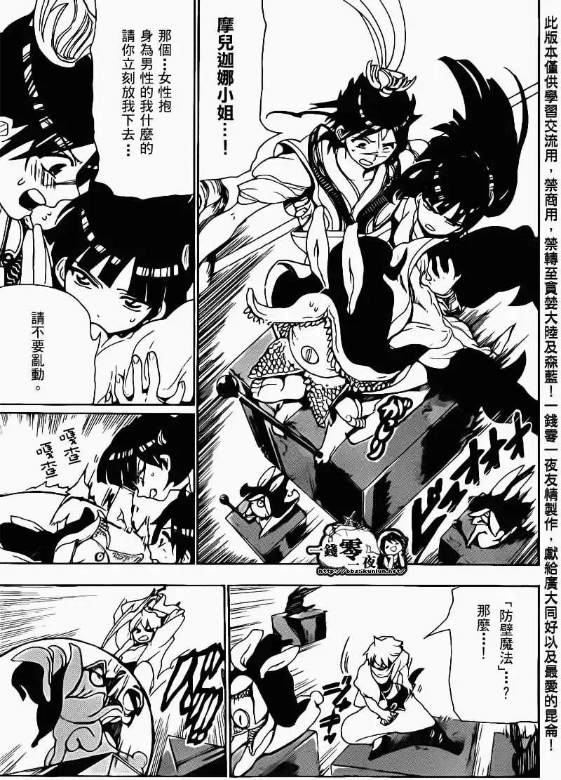 MAGI魔奇少年 - 第093回 - 3