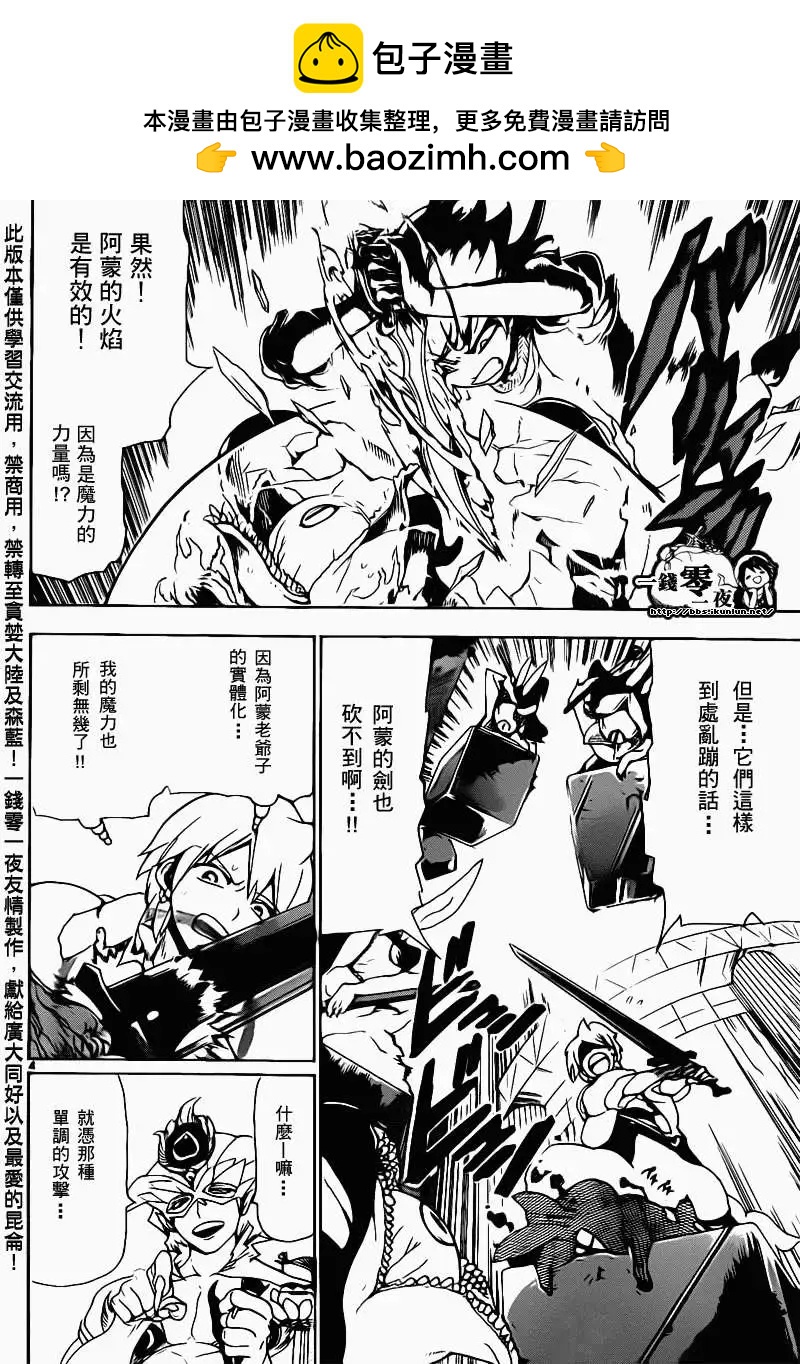 MAGI魔奇少年 - 第093回 - 4