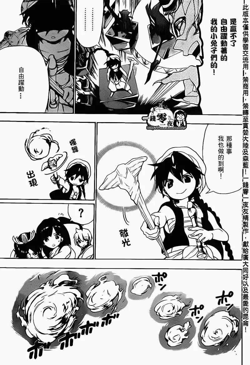 MAGI魔奇少年 - 第093回 - 1