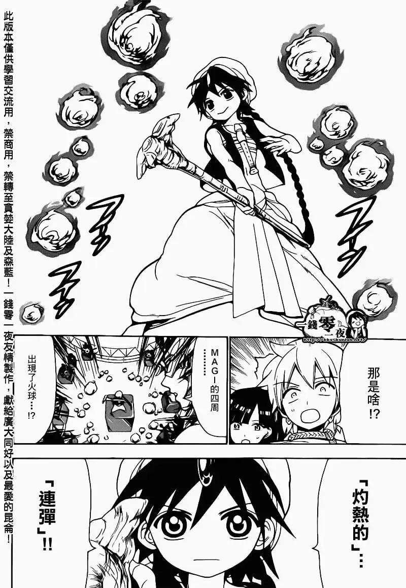MAGI魔奇少年 - 第093回 - 2