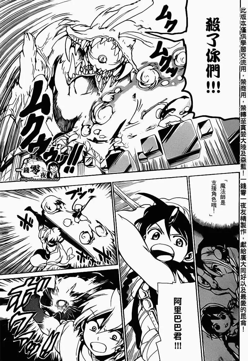MAGI魔奇少年 - 第093回 - 1