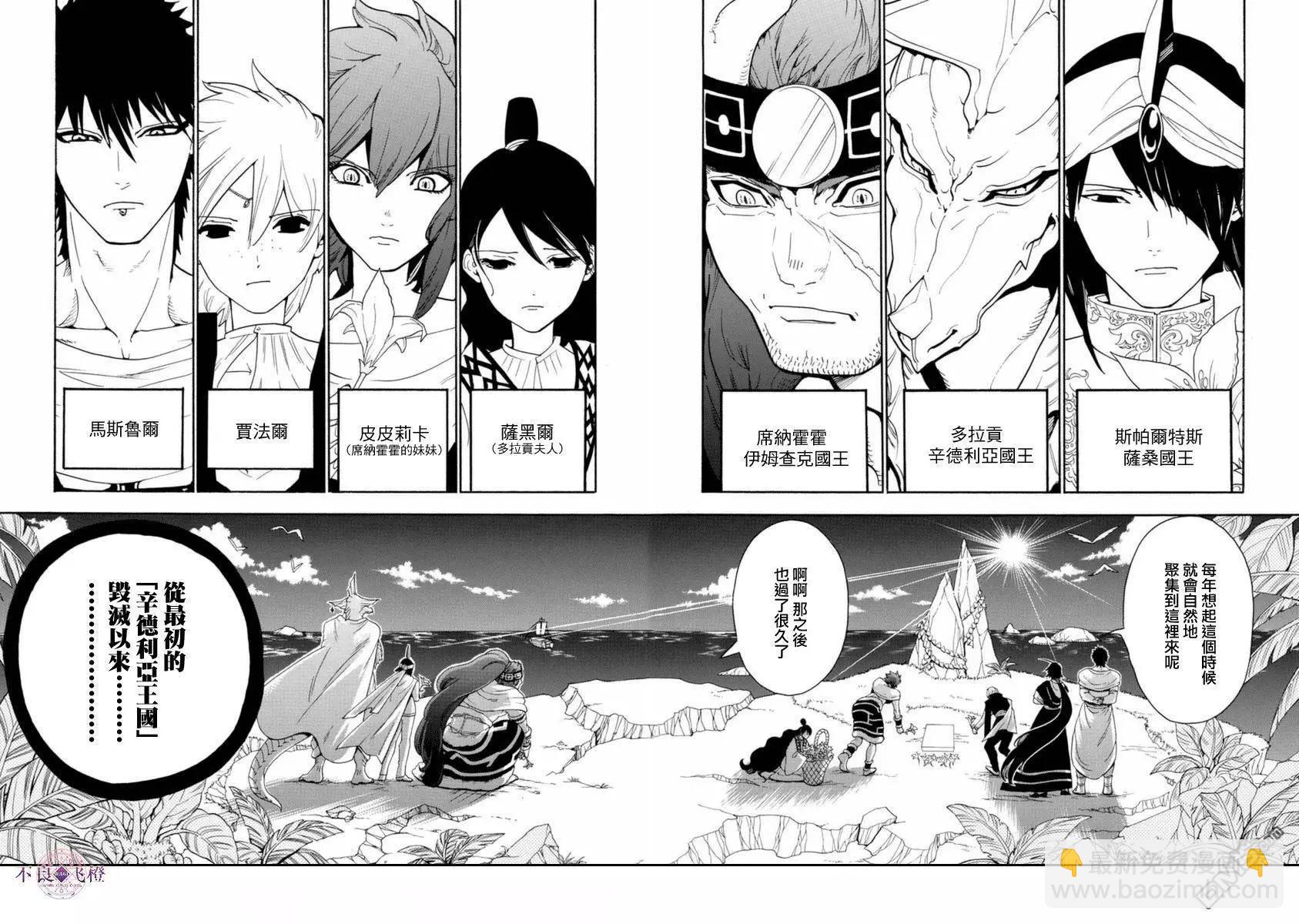 MAGI魔奇少年 - 第317回 辛巴德的羈絆 - 2