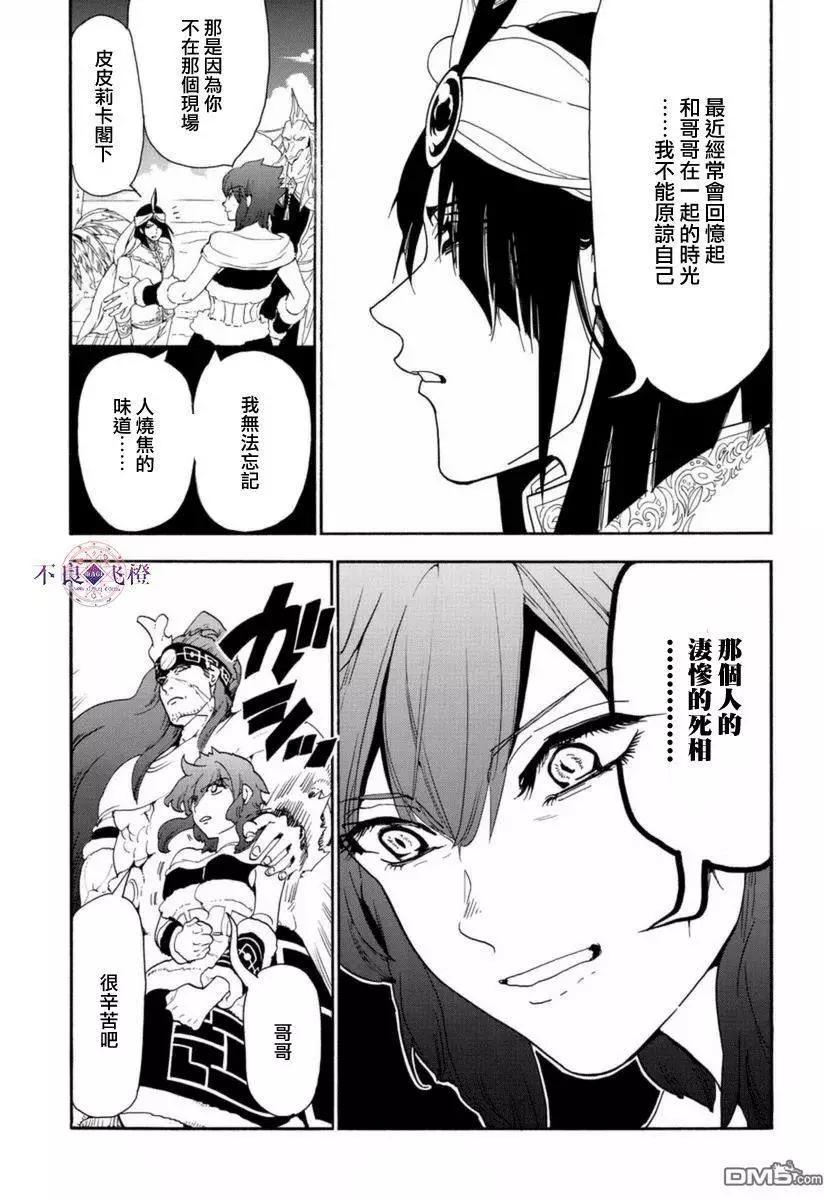 MAGI魔奇少年 - 第317回 辛巴德的羈絆 - 4