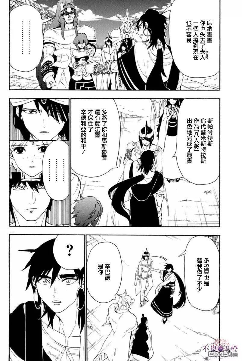 MAGI魔奇少年 - 第317回 辛巴德的羈絆 - 1