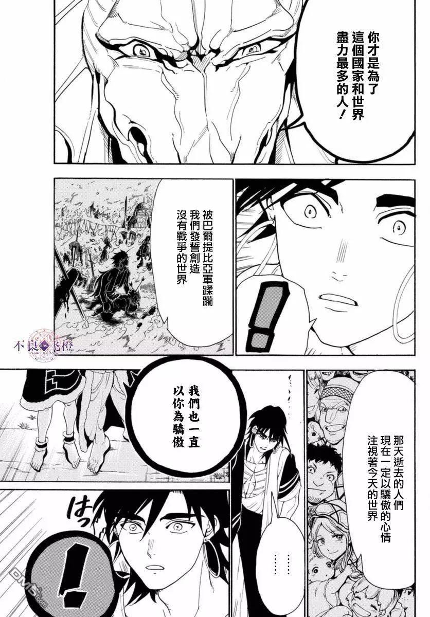 MAGI魔奇少年 - 第317回 辛巴德的羈絆 - 2