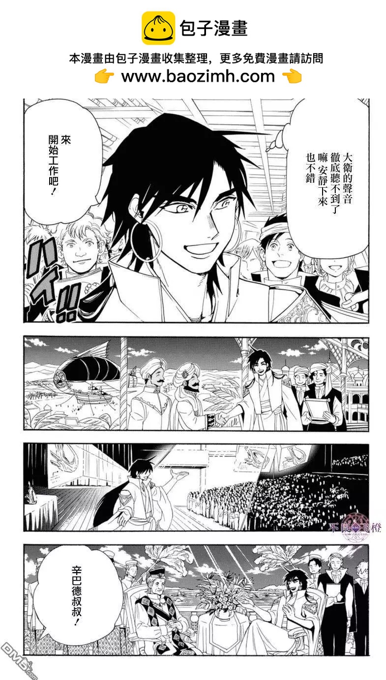 MAGI魔奇少年 - 第317回 辛巴德的羈絆 - 2