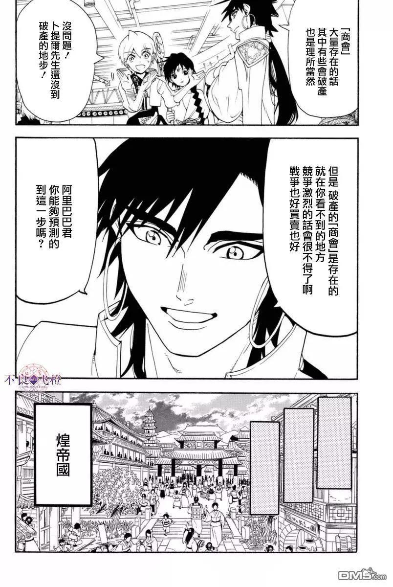 MAGI魔奇少年 - 第317回 辛巴德的羈絆 - 4