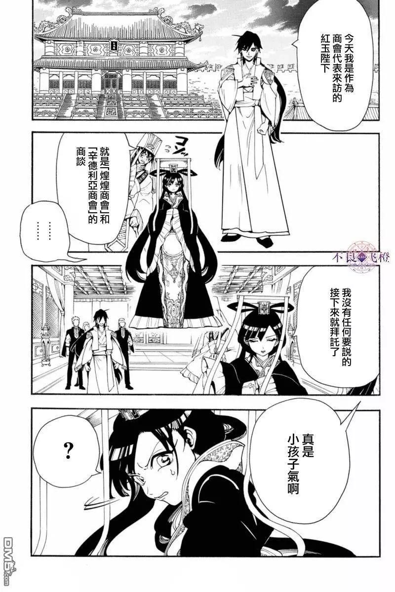 MAGI魔奇少年 - 第317回 辛巴德的羈絆 - 1