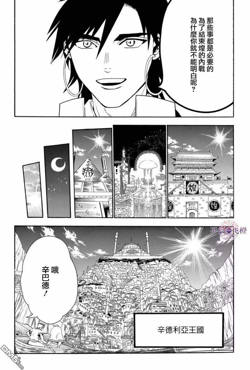 MAGI魔奇少年 - 第317回 辛巴德的羈絆 - 2