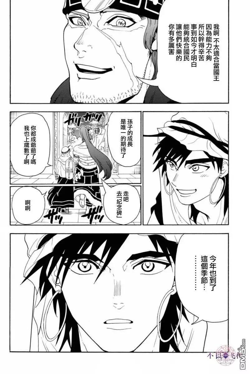 MAGI魔奇少年 - 第317回 辛巴德的羈絆 - 4