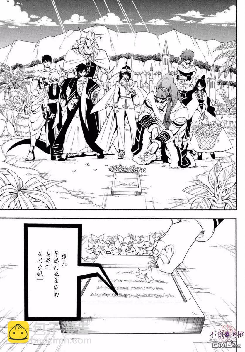 MAGI魔奇少年 - 第317回 辛巴德的羈絆 - 1