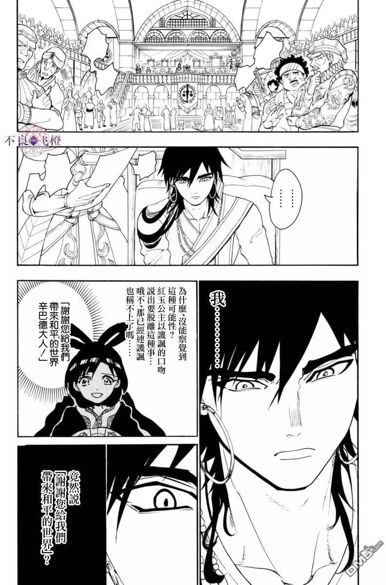 MAGI魔奇少年 - 第319回 紅玉的感謝 - 2