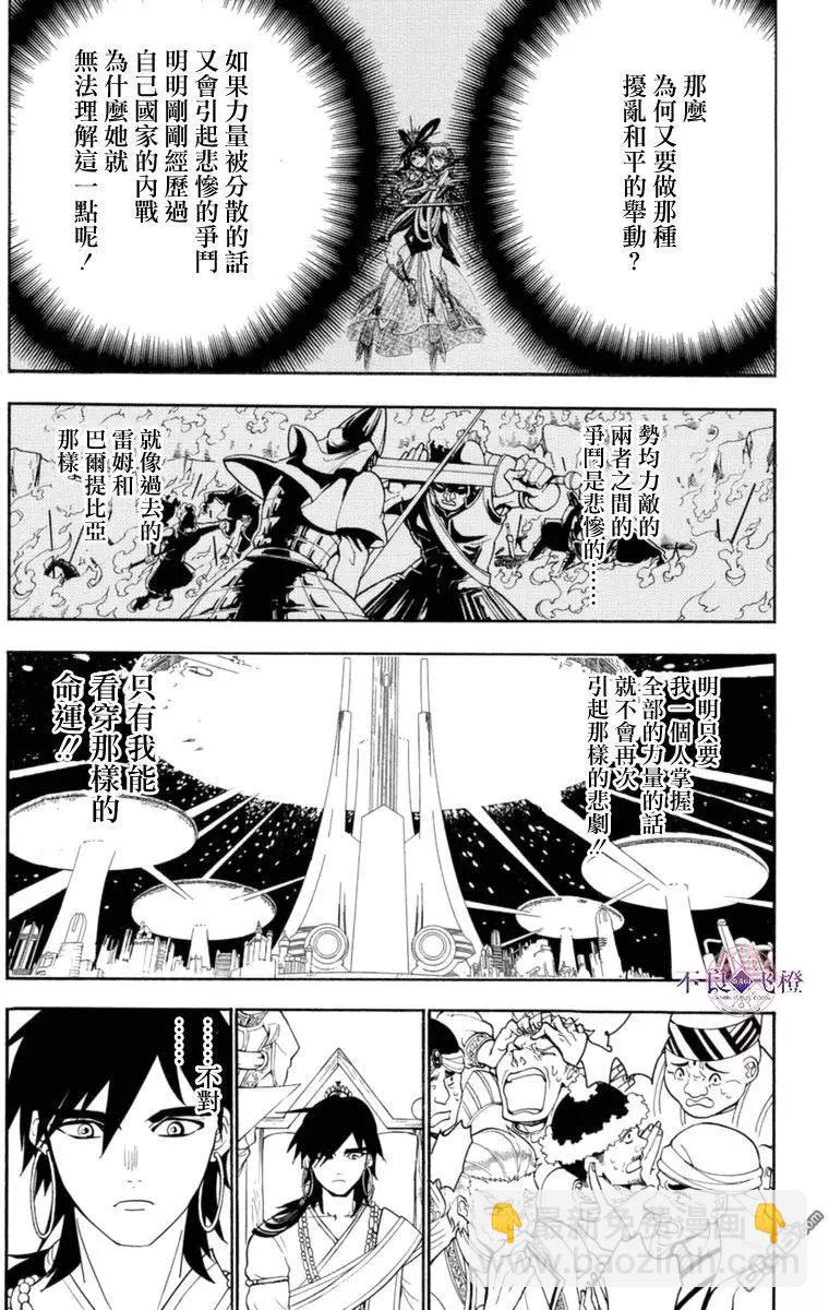 MAGI魔奇少年 - 第319回 紅玉的感謝 - 3