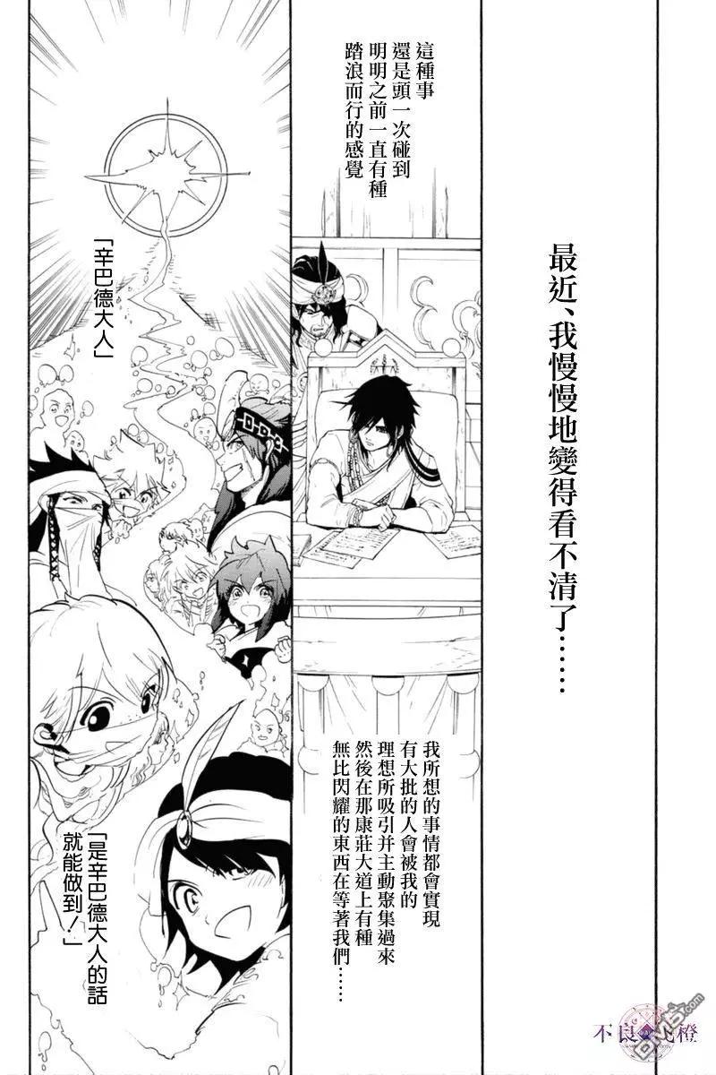 MAGI魔奇少年 - 第319回 紅玉的感謝 - 4