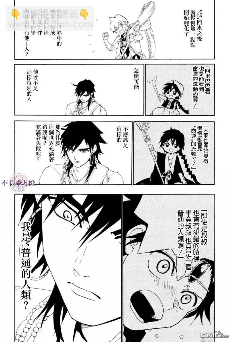MAGI魔奇少年 - 第319回 紅玉的感謝 - 1