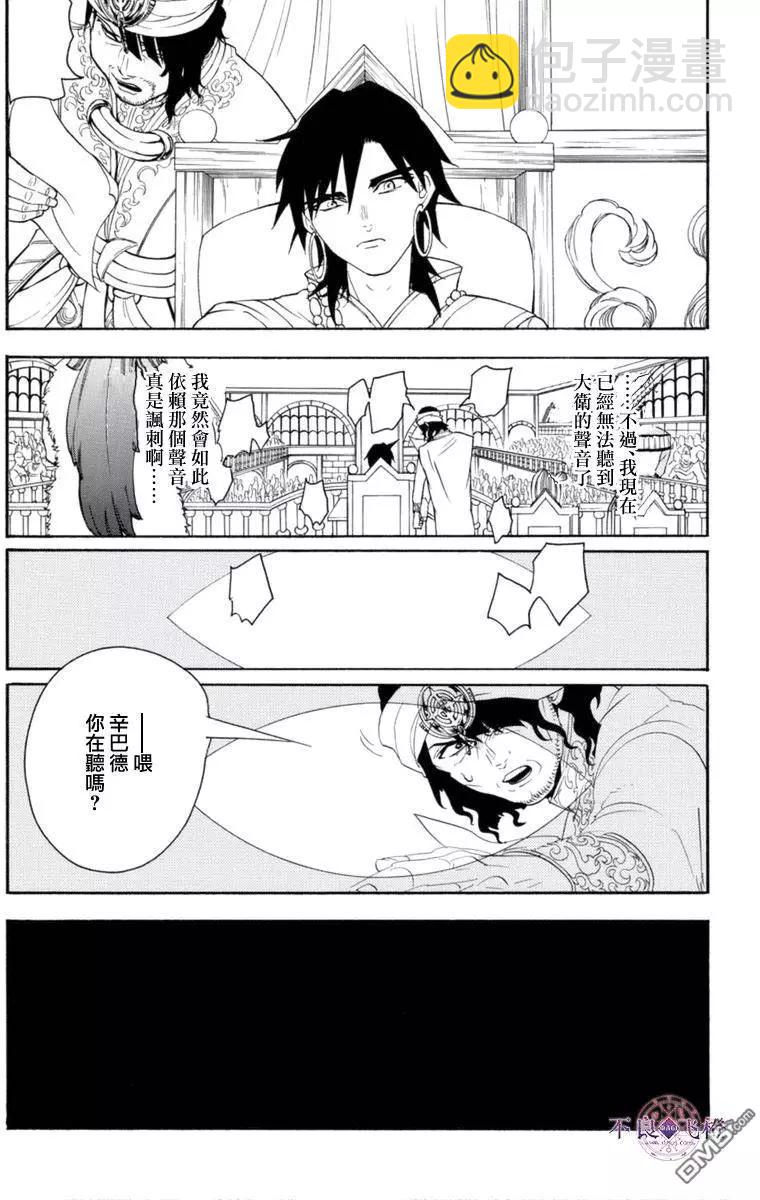 MAGI魔奇少年 - 第319回 紅玉的感謝 - 3
