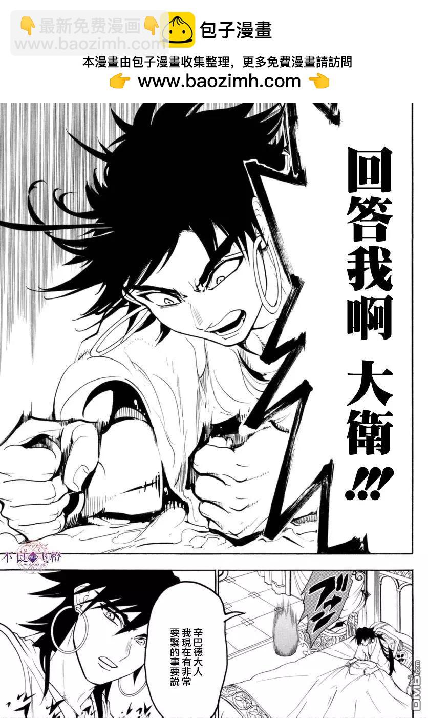 MAGI魔奇少年 - 第319回 紅玉的感謝 - 1
