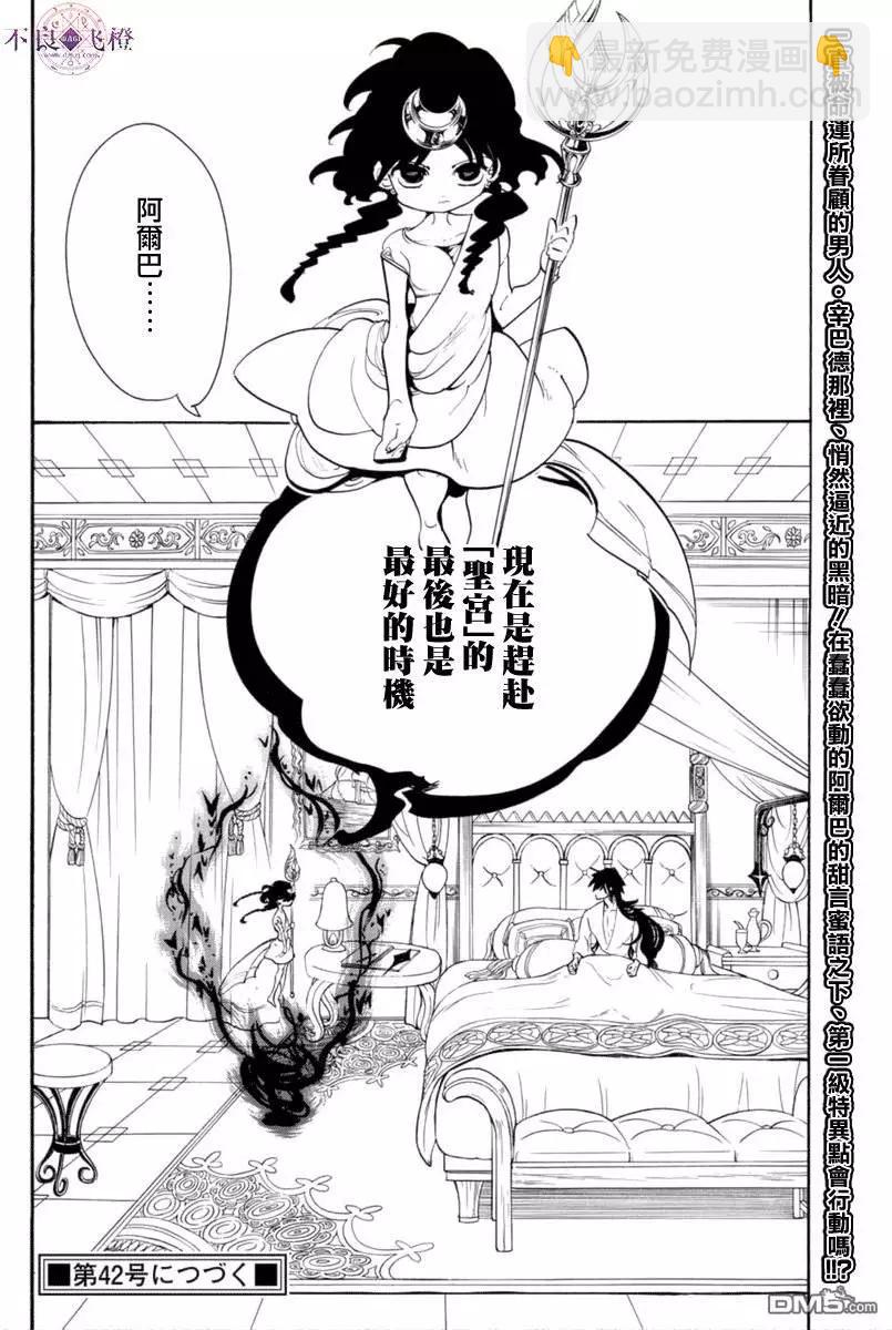 MAGI魔奇少年 - 第319回 紅玉的感謝 - 2