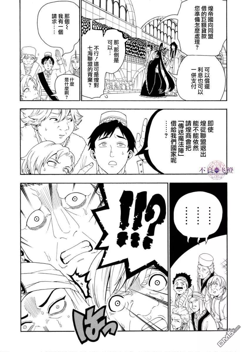MAGI魔奇少年 - 第319回 紅玉的感謝 - 3