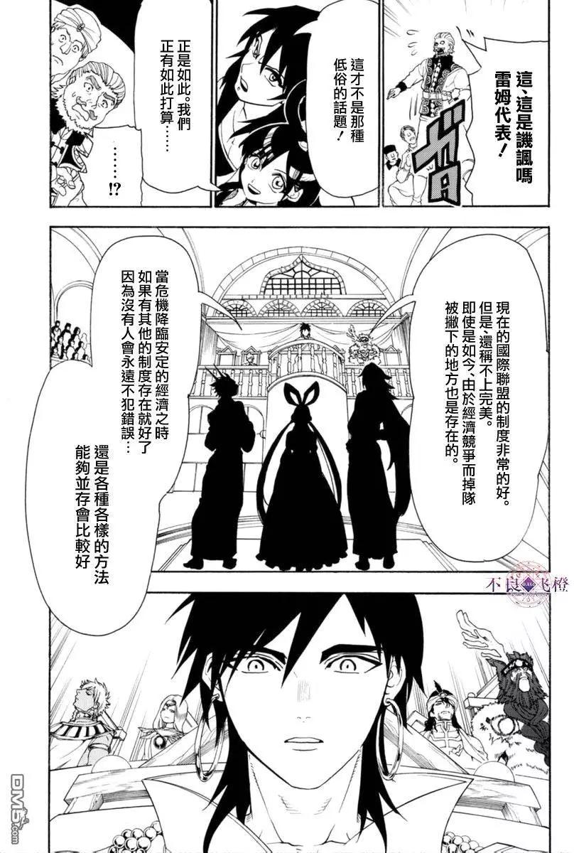 MAGI魔奇少年 - 第319回 紅玉的感謝 - 1