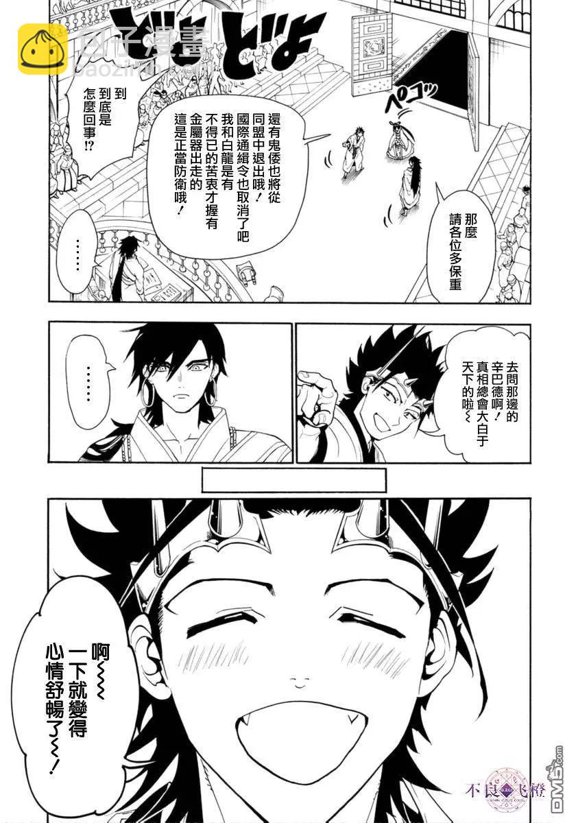 MAGI魔奇少年 - 第319回 紅玉的感謝 - 3