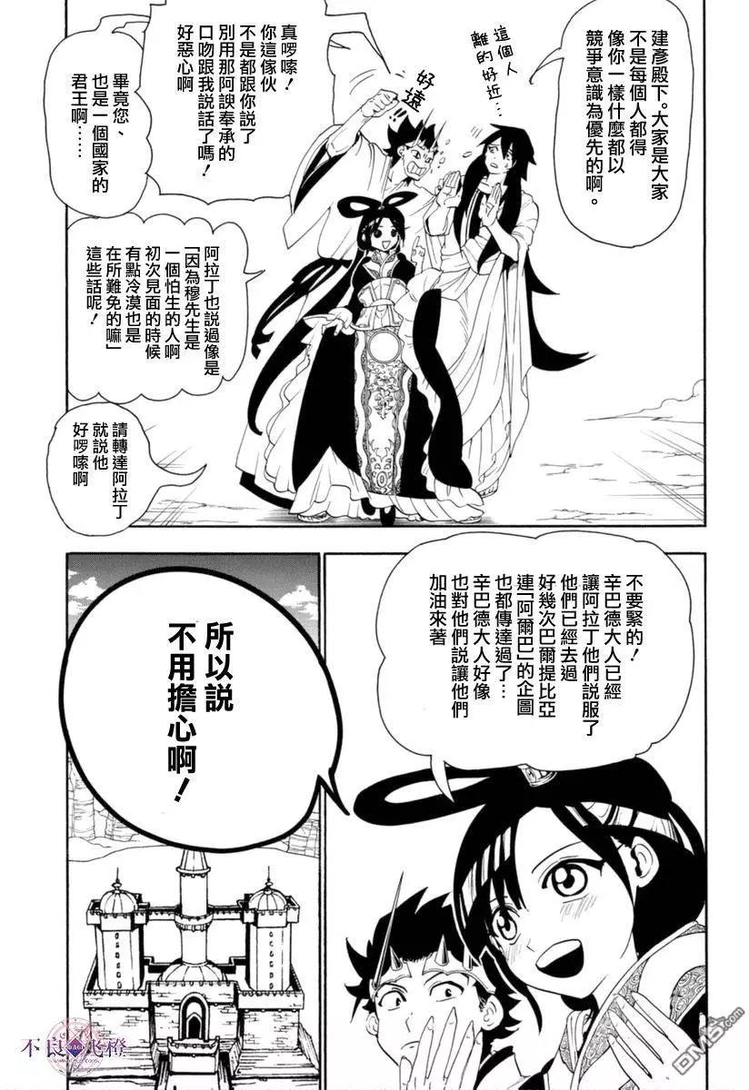 MAGI魔奇少年 - 第319回 紅玉的感謝 - 1