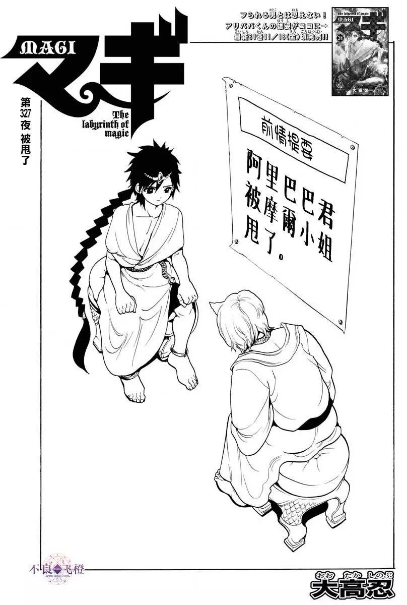 MAGI魔奇少年 - 第327夜 - 1