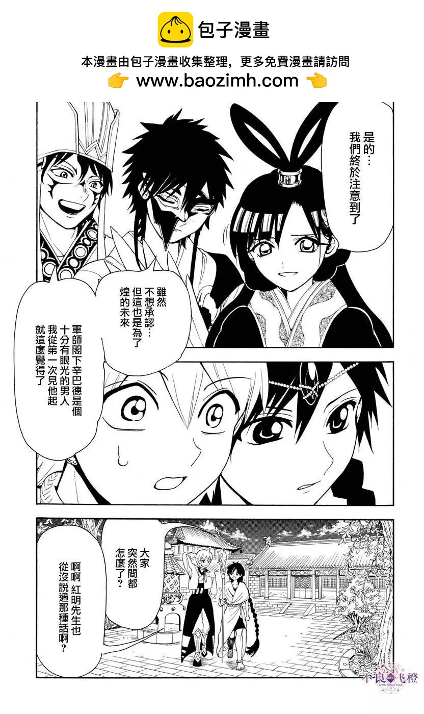 MAGI魔奇少年 - 第327夜 - 3