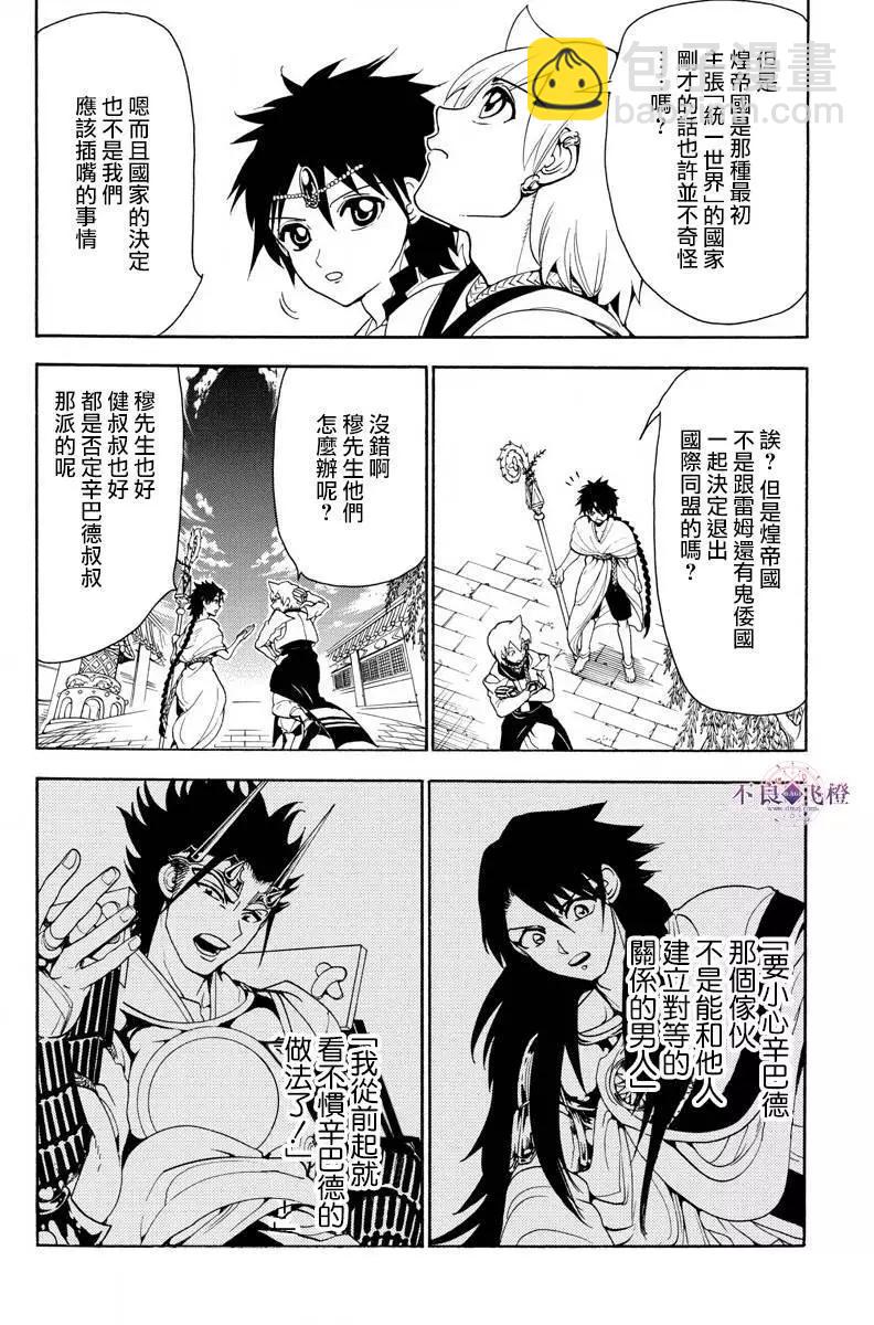 MAGI魔奇少年 - 第327夜 - 4