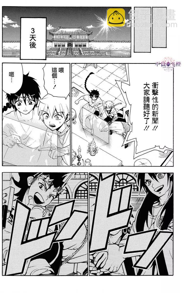 MAGI魔奇少年 - 第327夜 - 1