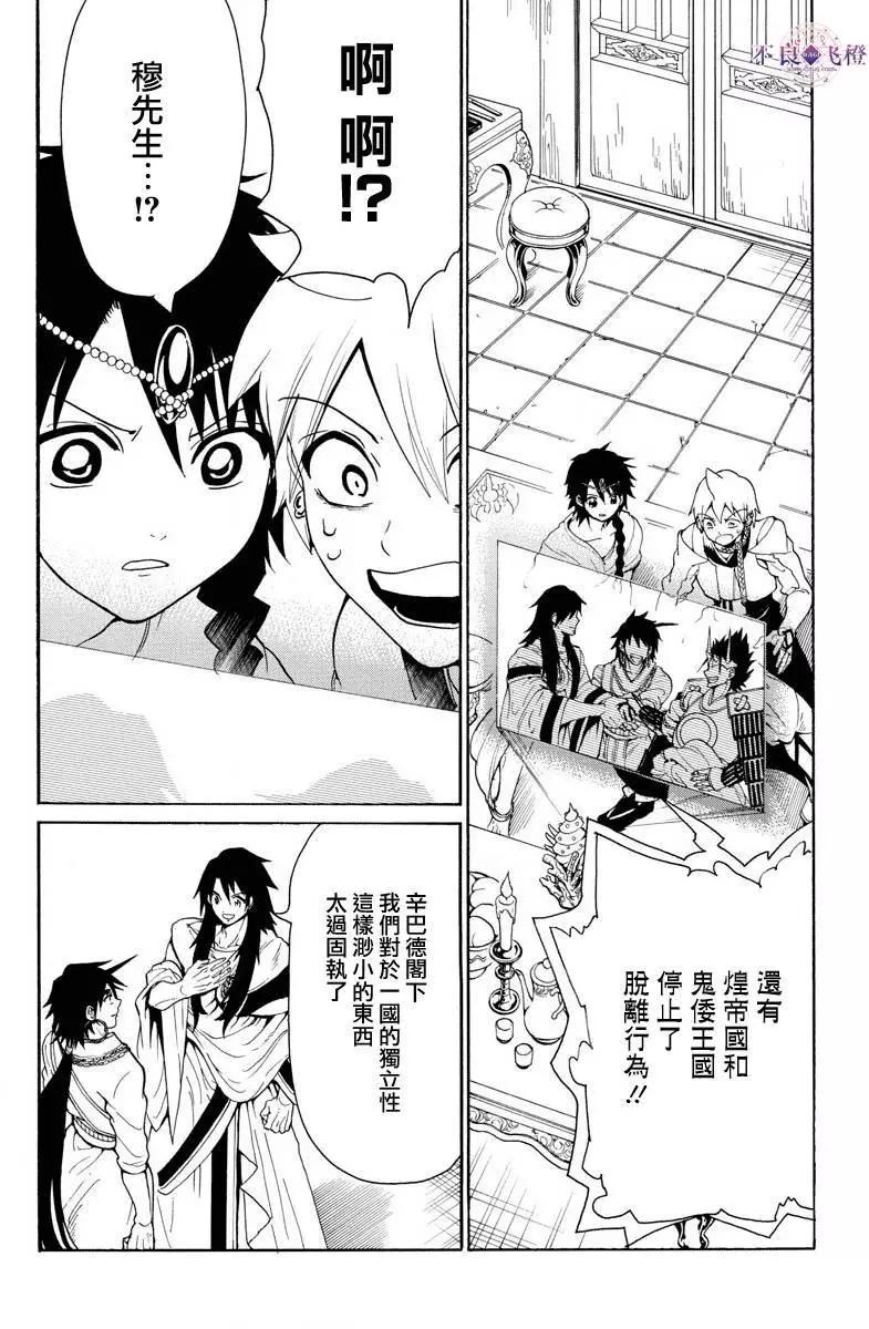 MAGI魔奇少年 - 第327夜 - 3