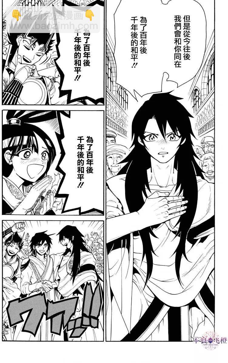 MAGI魔奇少年 - 第327夜 - 4