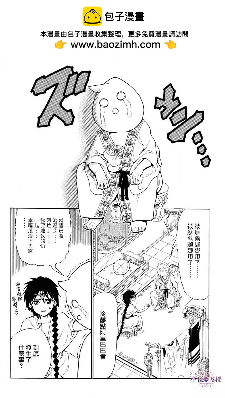 MAGI魔奇少年 - 第327夜 - 2