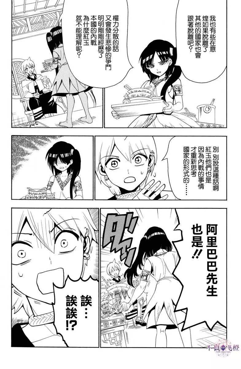 MAGI魔奇少年 - 第327夜 - 4