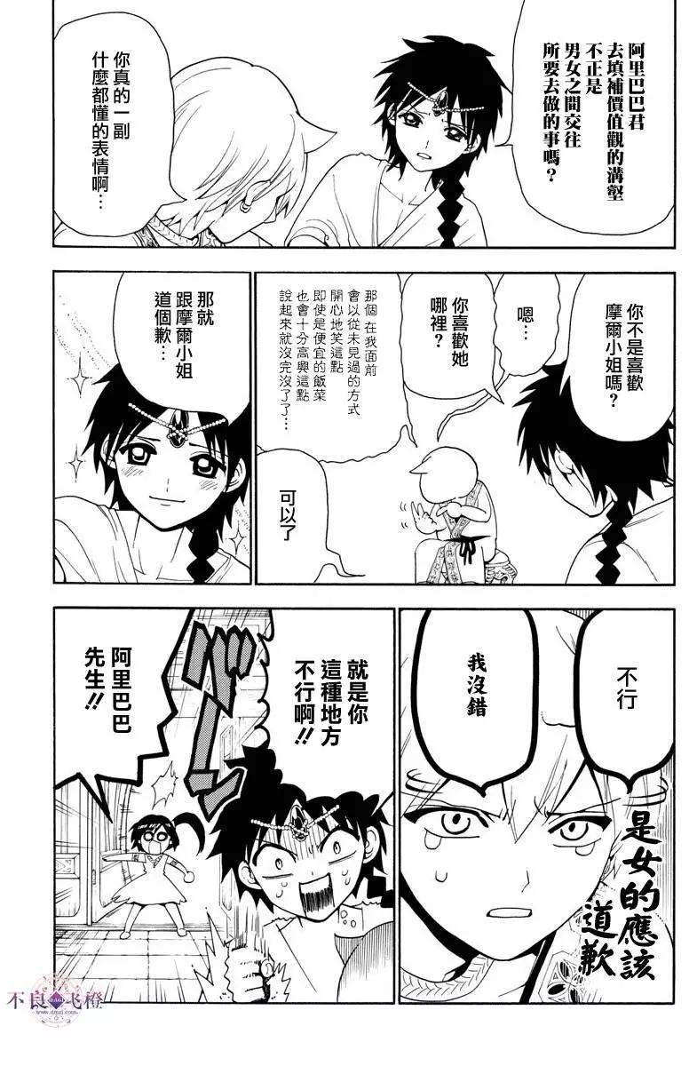 MAGI魔奇少年 - 第327夜 - 2