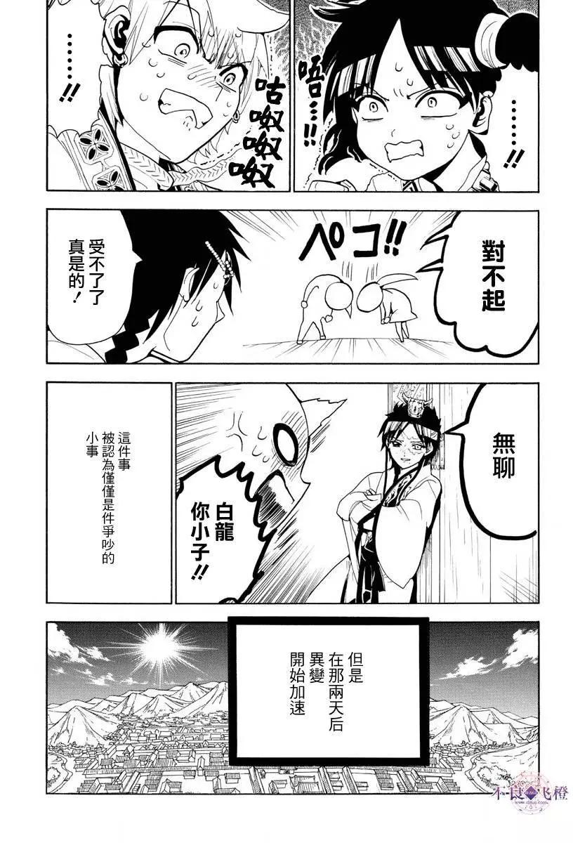 MAGI魔奇少年 - 第327夜 - 3