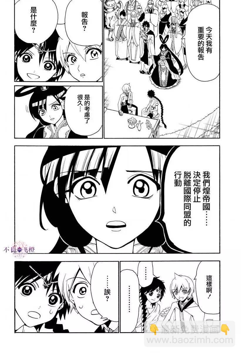 MAGI魔奇少年 - 第327夜 - 4