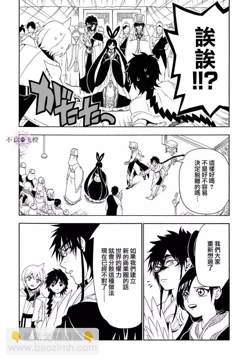 MAGI魔奇少年 - 第327夜 - 1