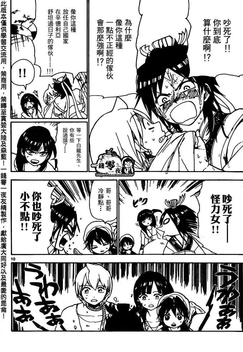 MAGI魔奇少年 - 第095回 - 5