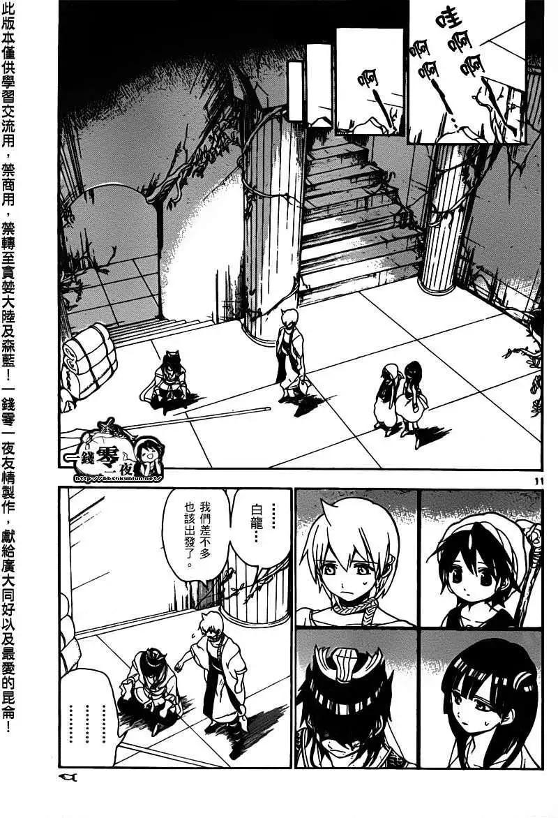 MAGI魔奇少年 - 第095回 - 1