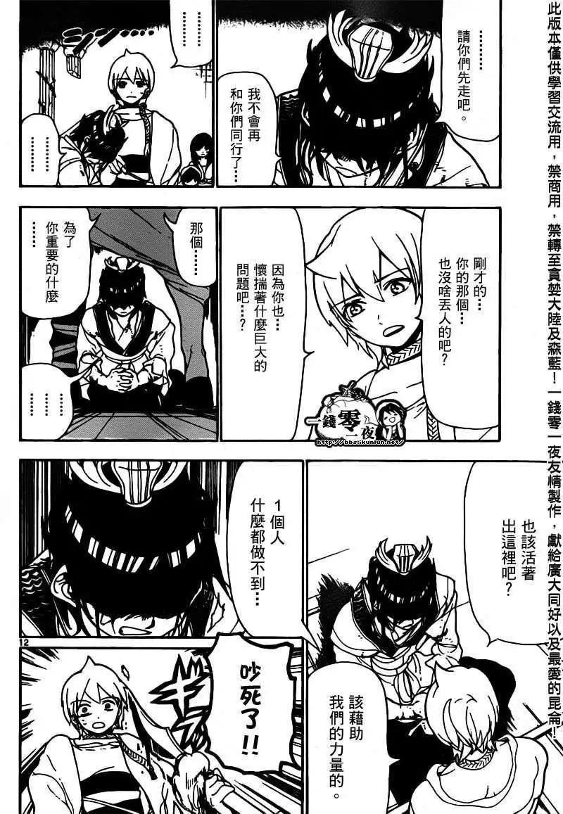MAGI魔奇少年 - 第095回 - 2