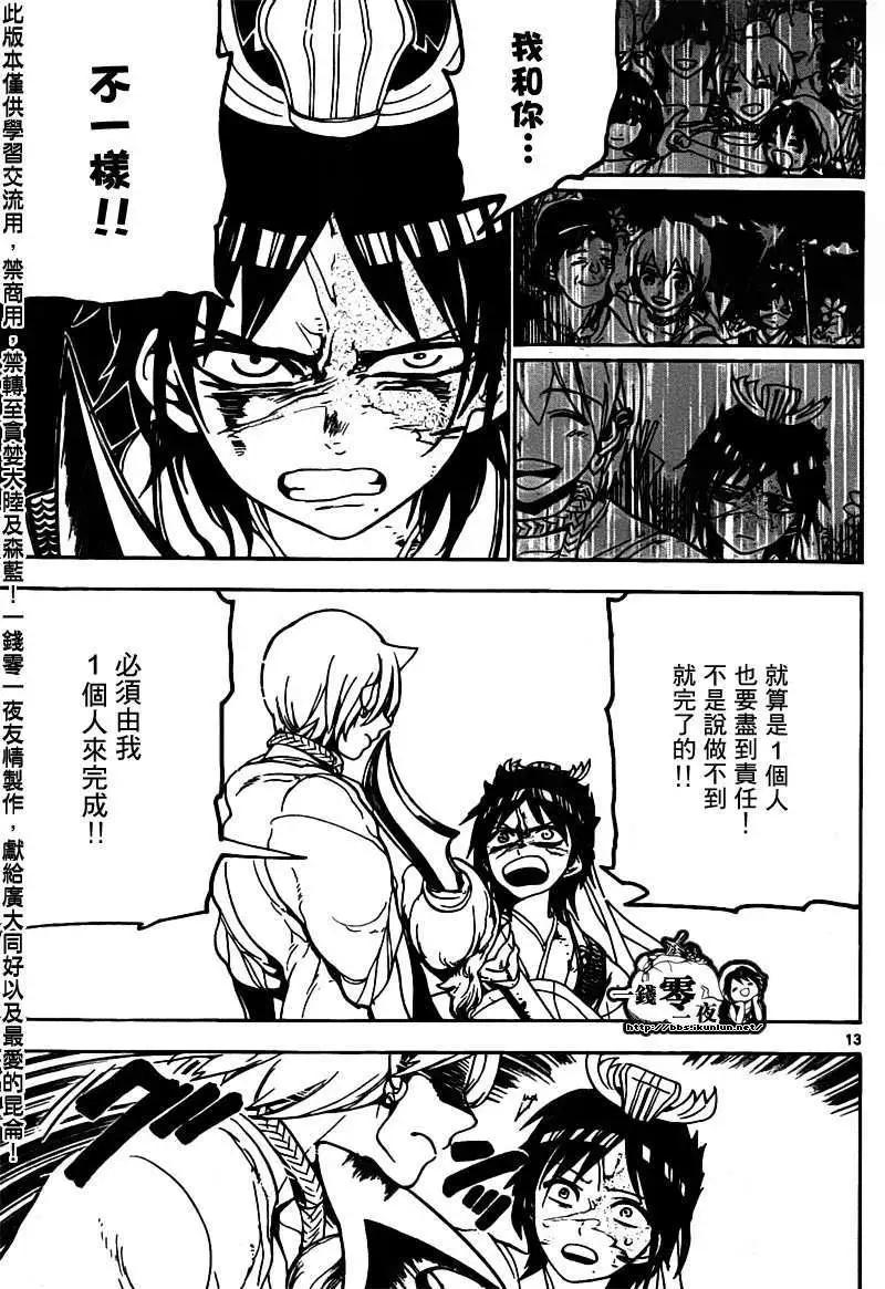 MAGI魔奇少年 - 第095回 - 3