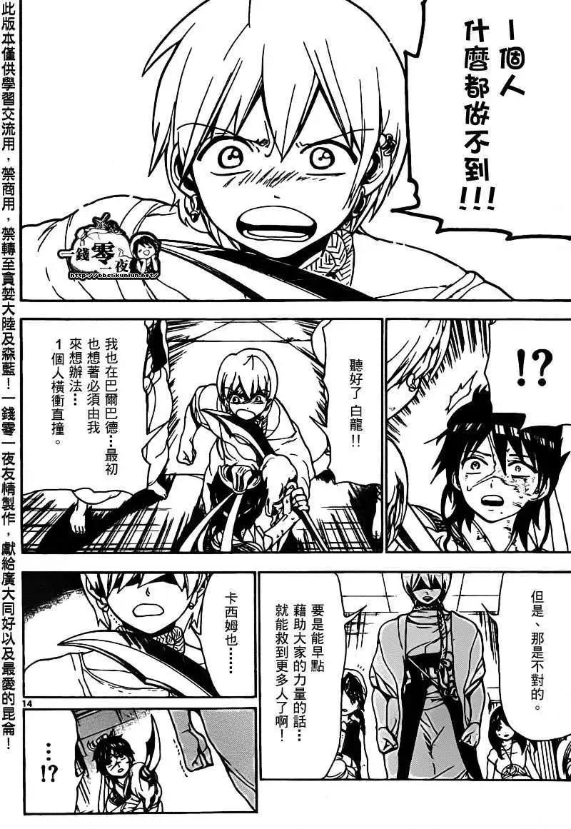 MAGI魔奇少年 - 第095回 - 4