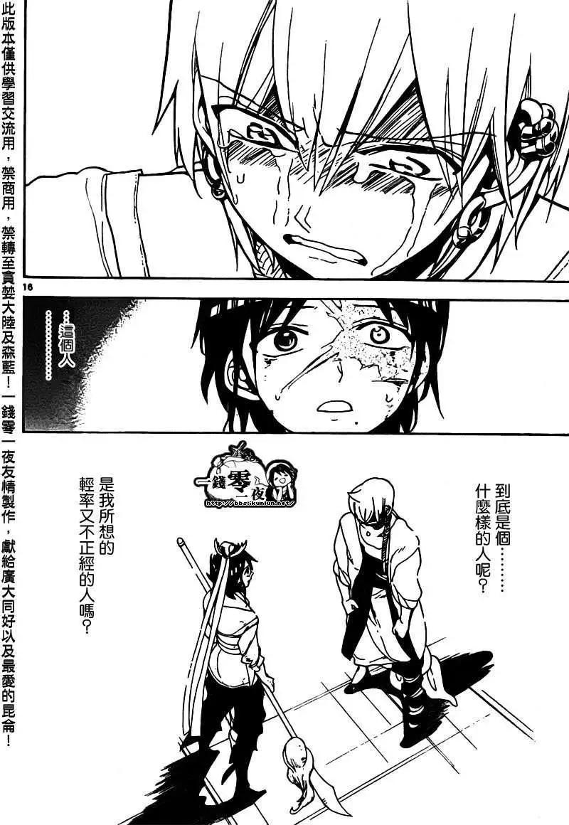 MAGI魔奇少年 - 第095回 - 1