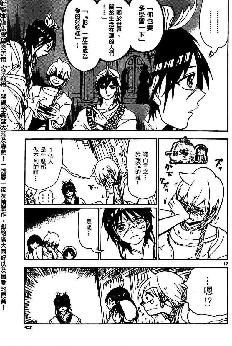 MAGI魔奇少年 - 第095回 - 2