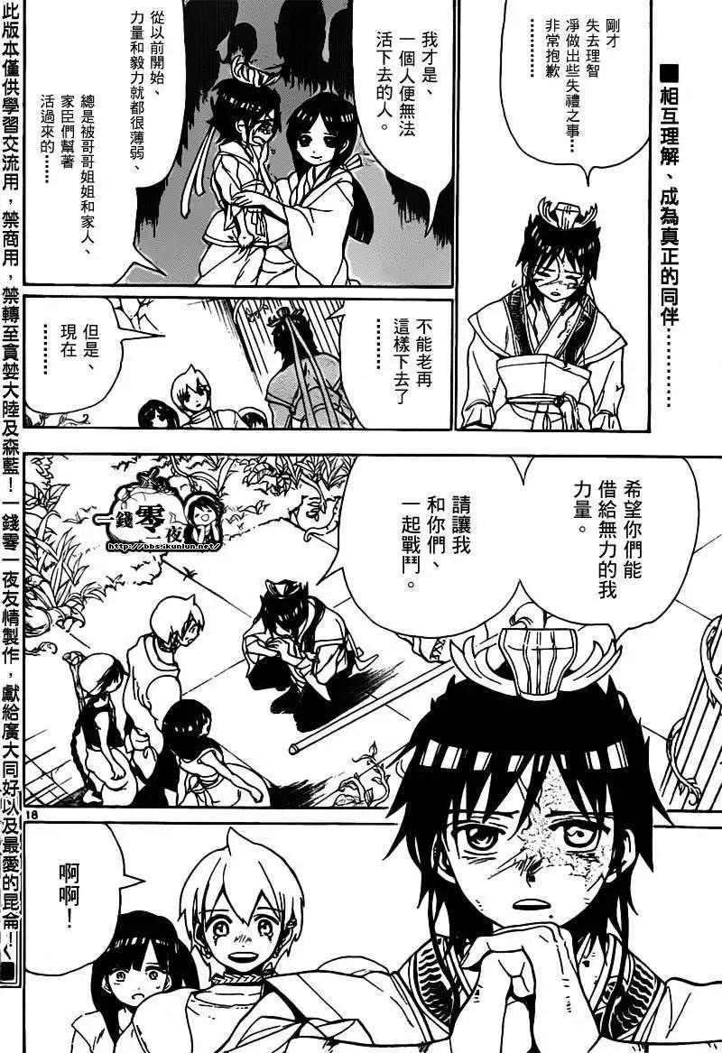 MAGI魔奇少年 - 第095回 - 3