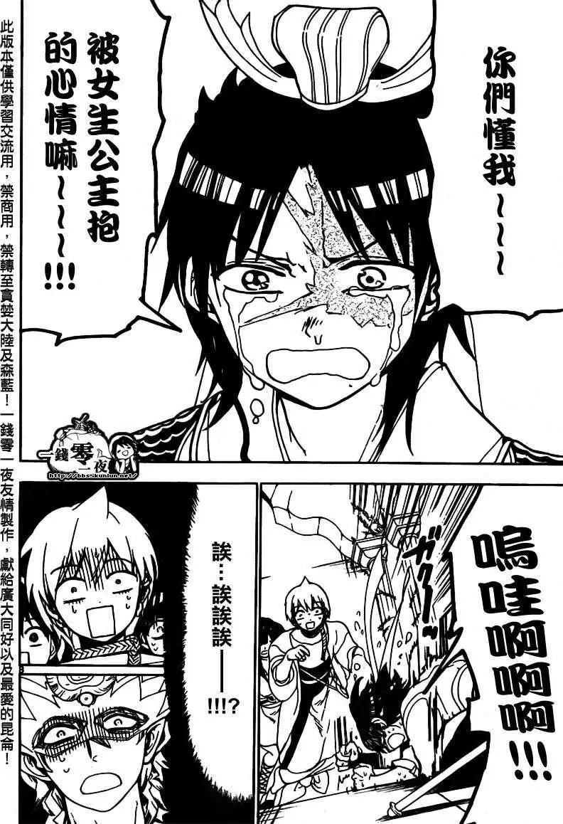 MAGI魔奇少年 - 第095回 - 4